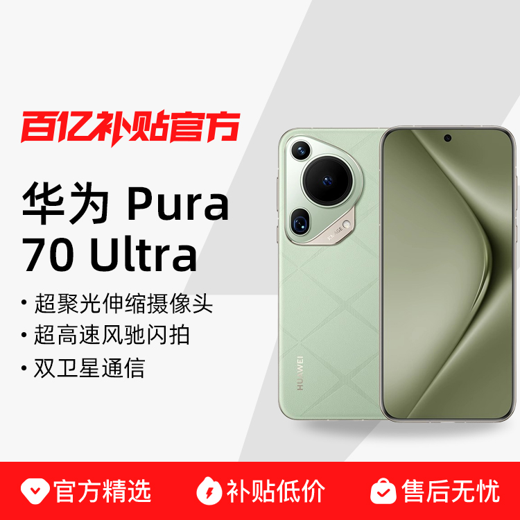 ڲ˫ֻͨPura 70UltraΪ6399Ԫ
