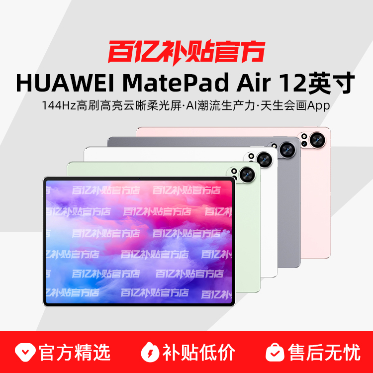 ڲHUAWEI/Ϊ MatePad Air 12Ӣ ƽ2024 2.8K144Hzˢ2479Ԫ