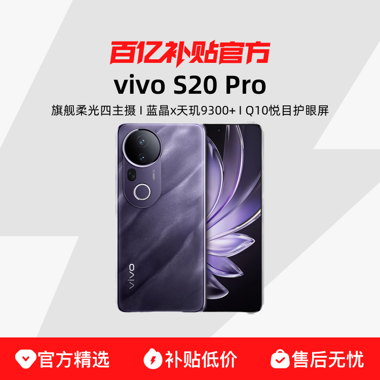 ڲvivo S20 Proᱡ¿ֻȫڲƷ2312Ԫ