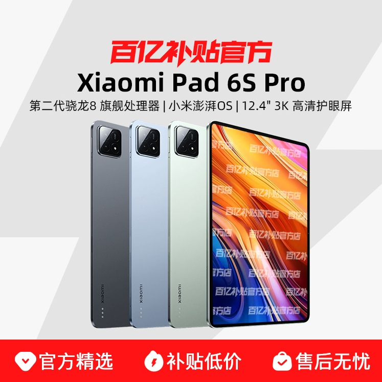 ڲMIUI/С Xiaomi Pad 6S Pro 12.4Ӣ 3K 144hz 2024 ƽ ڲ2019Ԫ