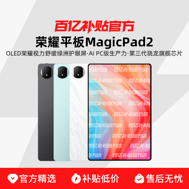 ڲHONOR ҫ ƽMagicPad2 3K144Hzˢ8sƽ 8GB+256GB2240.2Ԫ