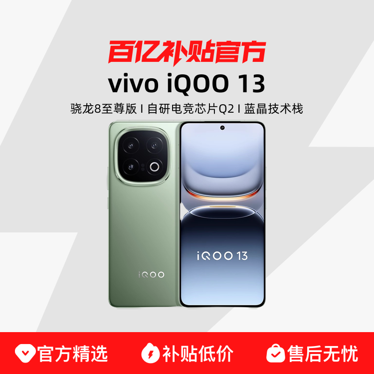 ڲvivo iQOO 13 12+256G3397Ԫ