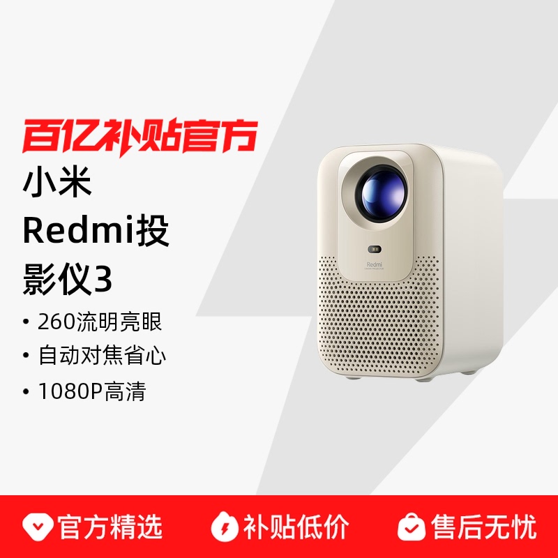 ڲСRedmiͶӰ3 ܼͥӰԺToF޸еԶԽܱ1080Pֱ882.6Ԫ