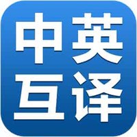 收入工资流水翻译-践工资流水英文单翻译翻译