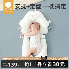 热销8w件婴儿安抚定型枕透气