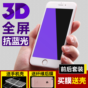 全屏前后抗蓝光苹果6钢化膜iPhone6splus防爆4.7手机3D曲面防摔sp手机膜