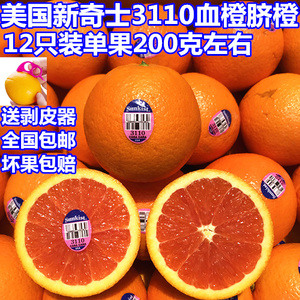 现货美国进口新奇士3110血橙12只大果脐橙甜橙子新鲜孕妇水果包邮脐橙水果