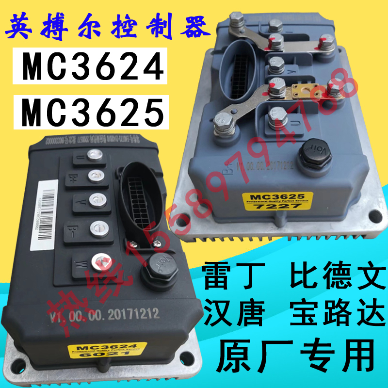 雷丁富路海全宝路达比德文电动汽车控制器英博尔60v72mc3624/3625