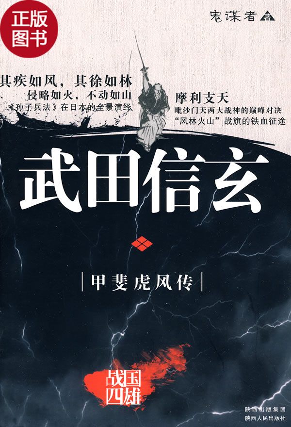 战国武田信玄规则 战国武田信玄玩法 战国武田信玄下载 攻略 淘宝海外