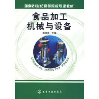 食品加工机械泡沫-陈斌工业技术出版社二手声控书籍棒图片