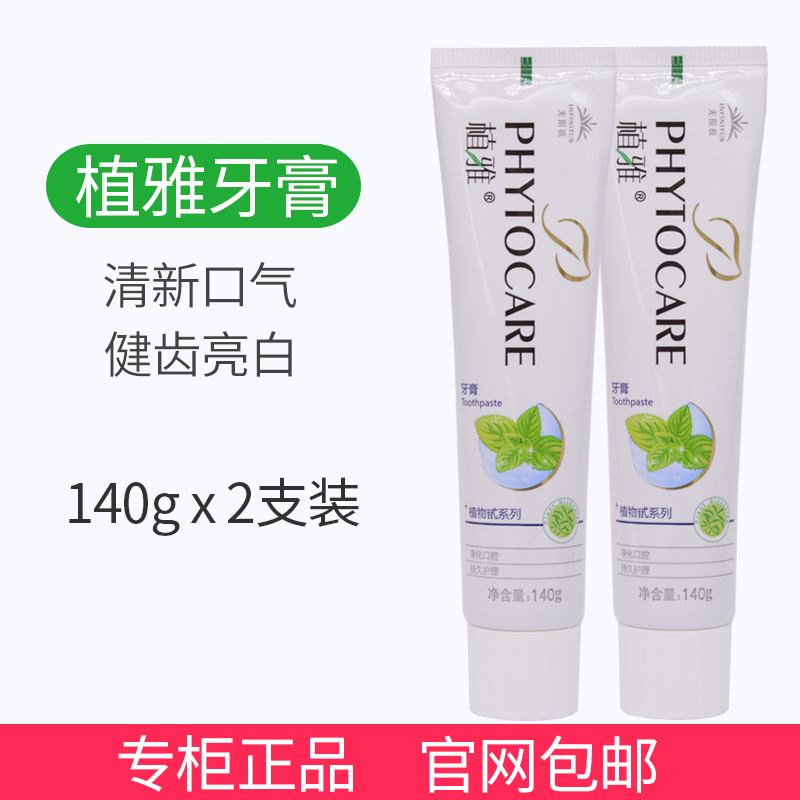 共277 件无限极植物植雅牙膏相关商品