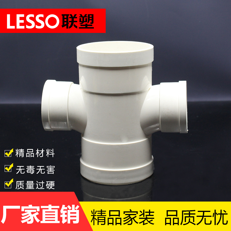 联塑pvc排水管件平面异径四通配件110变50/75/160/顺水四通加厚