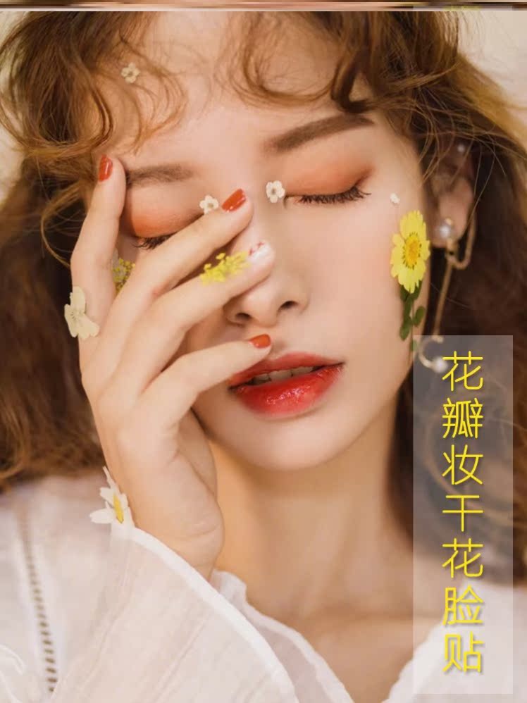 脸部美妆花贴纸眼贴眼部眼角写真新娘贴脸饰品花瓣仙女面部贴花