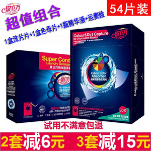 泉立方纳米超浓缩洗衣片纸混洗防串染吸色母片巾家庭组合套装包邮洗衣片