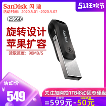 SanDisk闪迪苹果手机U盘256G闪存usb3.0优盘iphone/ipad