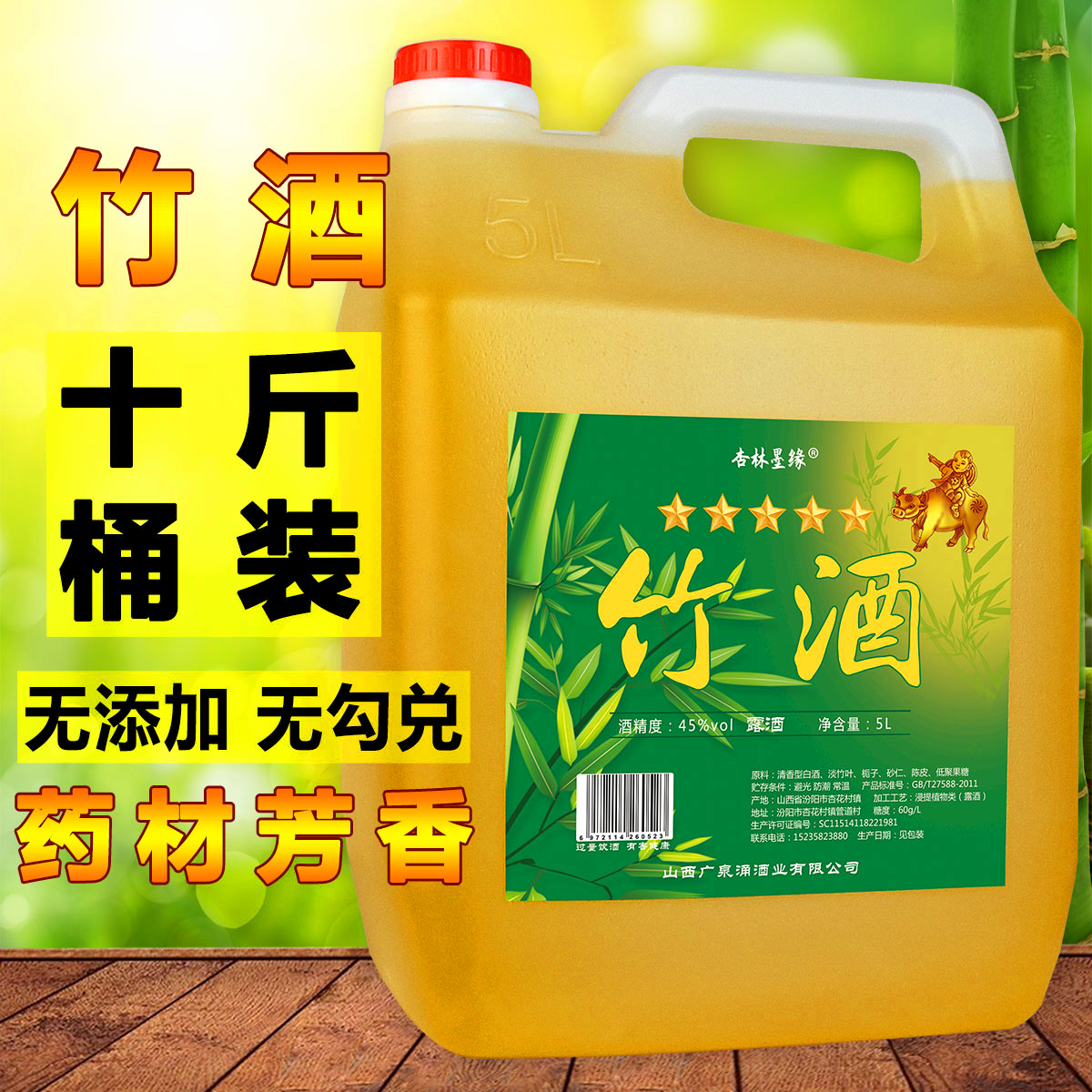 山西竹叶青酒产地45度纯粮原浆酒原生态白酒露酒散装竹酒10斤桶装