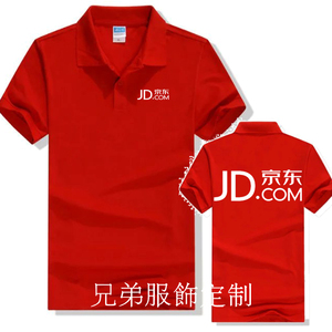 京东工作服t恤定制翻领文化衫