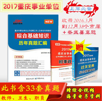 现货 中公2017事业单位考试用书综合应用能力