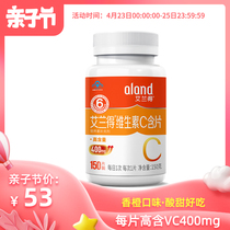 艾兰得维生素C含片1g/片*150片高含量VC400mg/片成人女性防流感