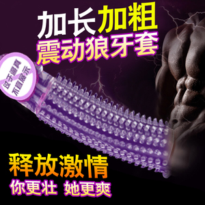 男用大颗粒避孕套带刺狼牙套震动水晶套棒阴蒂刺激G点高潮阴茎套避孕套