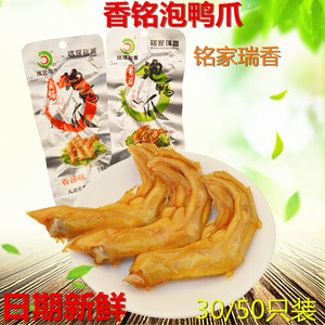 龙岩泡鸭爪香铭泡鸭掌永定下洋土楼客家特产美食鸭脚零食泡爪包邮龙岩泡爪