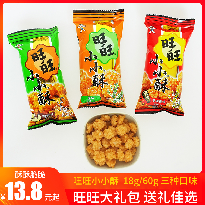 旺仔旺旺小小酥实惠家庭装香酥脆休闲小零食童年回忆18g*10袋包邮