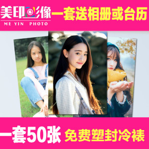 洗照片5寸包邮6寸照片冲印 7寸晒手机照片打印相片冲洗塑封刷照片洗照片