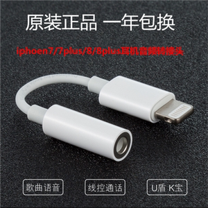 iphone7苹果8 Plus音频Lighting接口转换器3.5mm耳机转接线转接头转换线