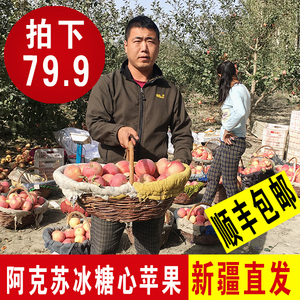 【天天特价】新疆阿克苏冰糖心苹果新鲜水果脆苹果10斤顺丰包邮苹果水果