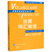 法语词汇单词-套装法语3本 附练习及练习答案