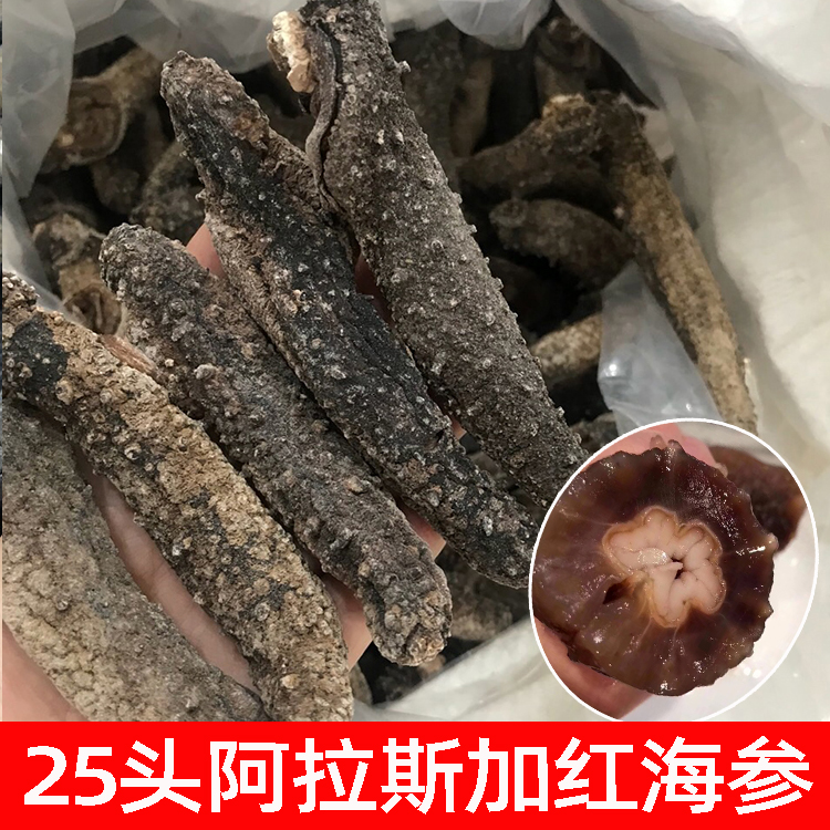 25头美国野生红刺参 阿拉斯加红参 野生淡干海参散装干货滋补250g