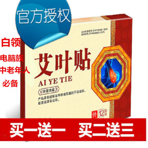 正品艾叶贴肩颈颈椎疼暖宫温灸贴艾叶草身体护理腰腿贴艾艾艾灸贴肩颈贴