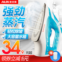 奥克斯手持式电熨斗家用蒸汽挂烫机小型电烫斗熨衣服神器熨烫机器