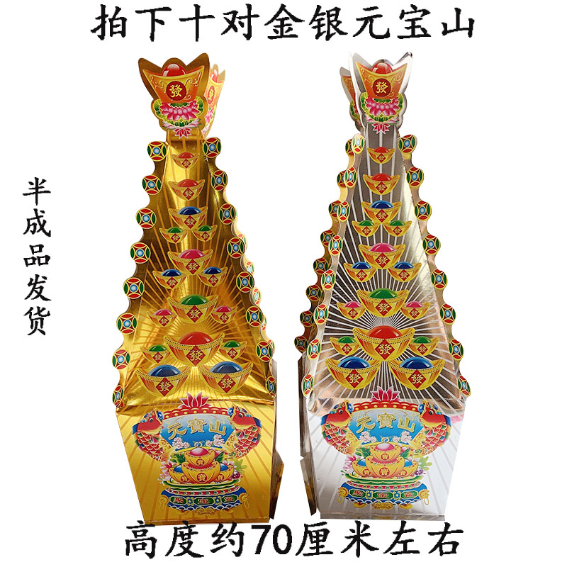 10对新款大号金山银山金银元宝山聚宝盆烧纸祭祀纸糊死人上坟大全