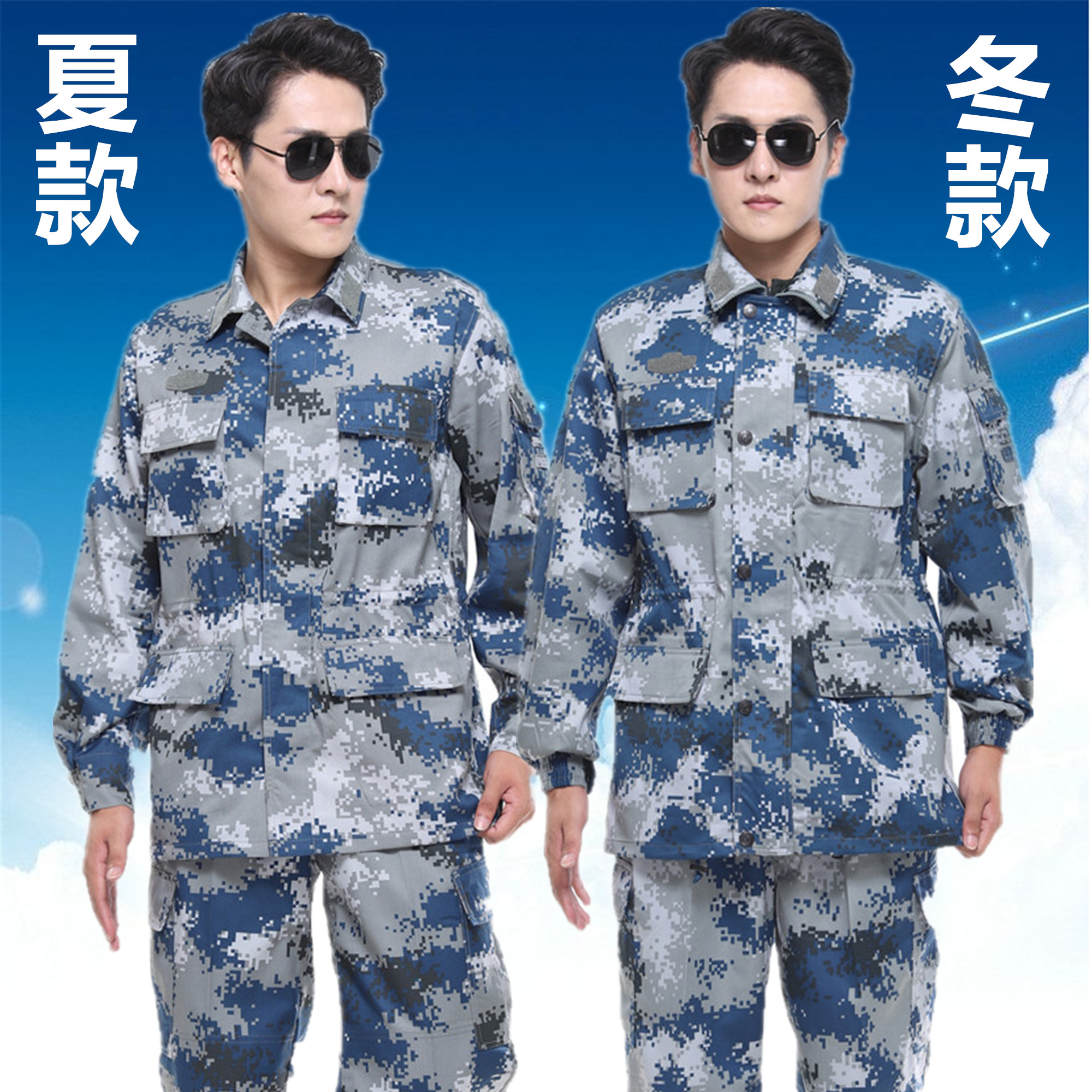 网站地图 户外运动用品 军迷用品 服装 套装 空军迷彩服男 > 空军夏季