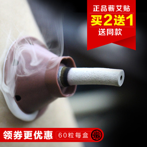 艾艾贴 艾烛正品60粒爱艾贴艾条艾柱艾灸条温灸贴宫寒 艾灸贴艾柱贴