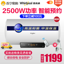 Whirlpool/惠而浦ESH-80EN+电热水器家用80升速热储水式洗澡沐浴