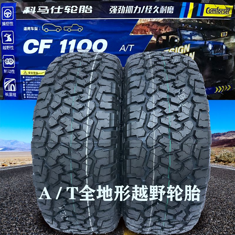 科玛仕轮胎,科玛仕轮胎logo 科马仕cf1100at全地形越野轮毂轮胎245 265 285 65 7075 r17r18