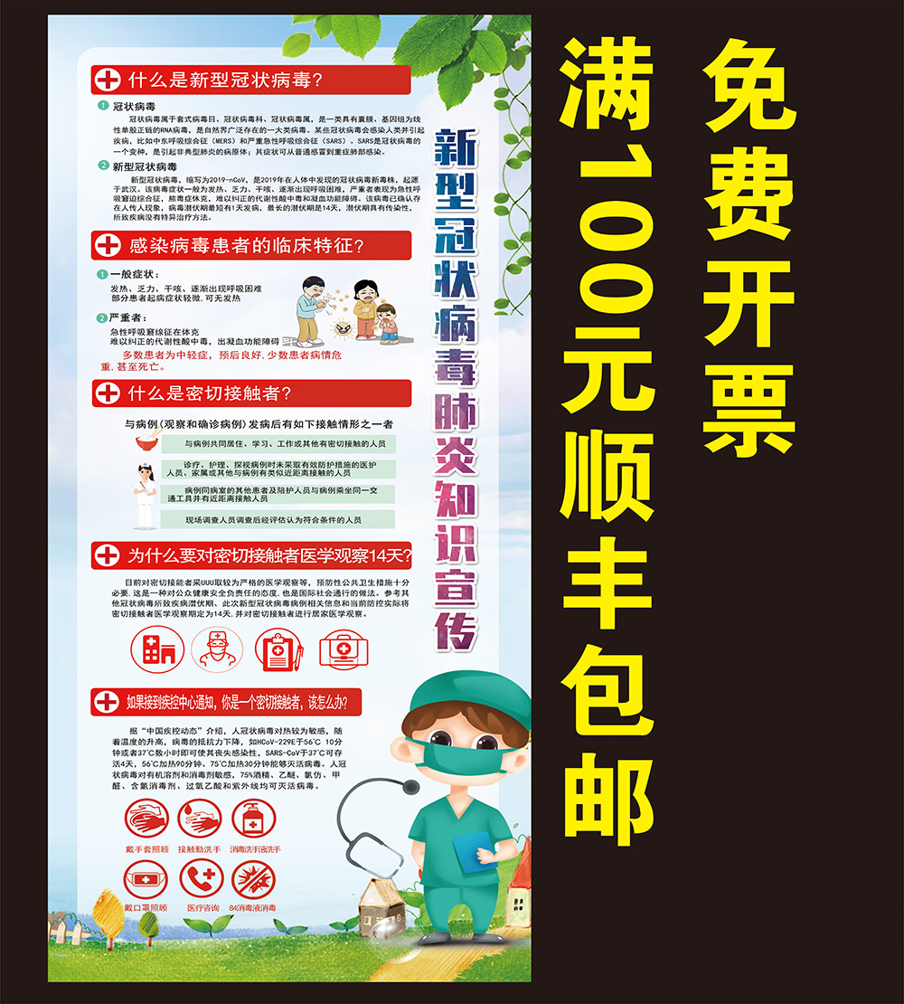 新型冠状病毒肺炎知识宣传海报画防疫情宣传海报画