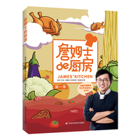 詹姆士的厨房-世界的美食 养生厨房家常菜食谱