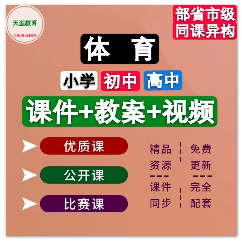 高中体育教案10篇_高中体育课教案下载_高中体育教案