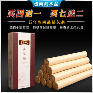 李时珍蕲艾条五年陈特级妇科宫寒手工艾条批发家用艾灸条艾柱艾条批发