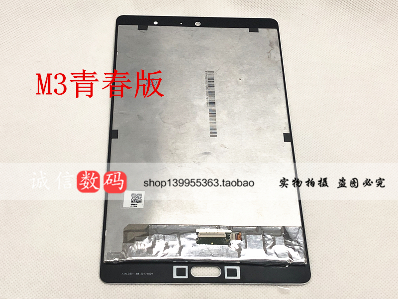 适用华为m3青春版btv-w09/dl09cpn-al00/w09触摸液晶显示屏幕总成