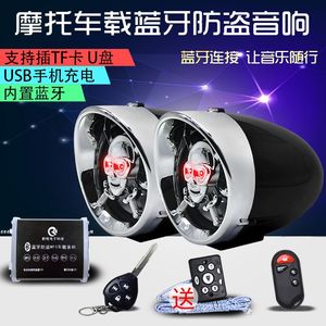 摩托车低音炮音箱蓝牙 摩托车蓝牙低音炮音箱