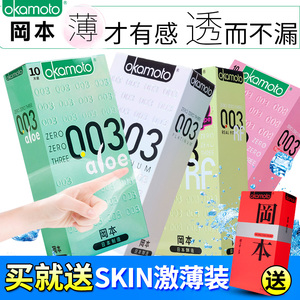 日本冈本避孕套超薄003安全套男用女用001白金黄金0.01极薄10只装女用避孕套