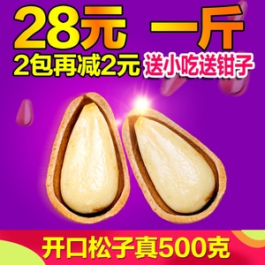 东北开口松子500g包邮手剥原味红松籽特产坚果干果炒货零食散装松子东北