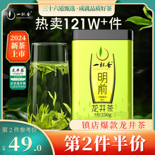 2024新茶明前龙井茶绿茶茶叶250g