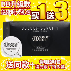 DB玻尿酸安全套持久装防早泄100只男用高潮g点0.01延时超薄避孕套避孕套