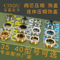 龙头配件阀芯压盖上水-卫浴花洒水龙头扳手软