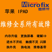 触摸不灵-摸不灵跳屏闪屏失灵乱跳白条竖杠iP